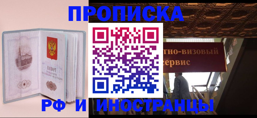 купить прописку в Приозерске