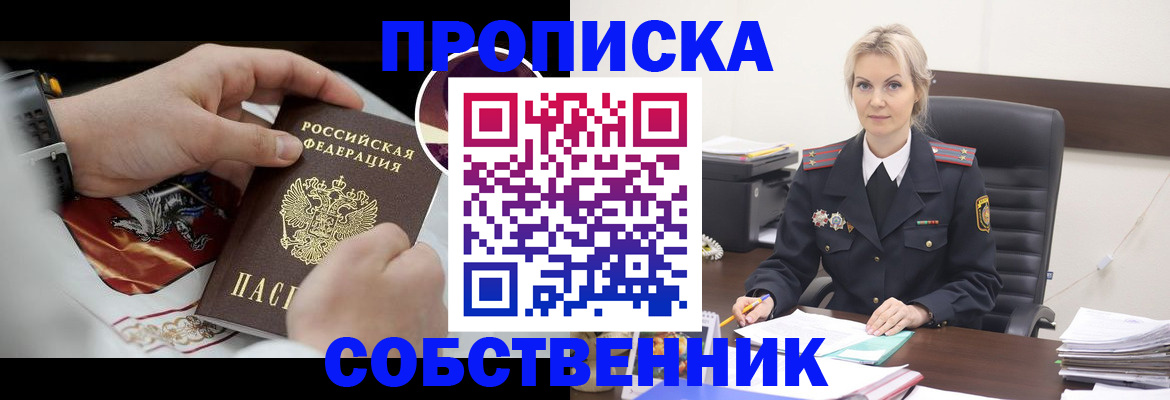 прописка от собственника в Приозерске