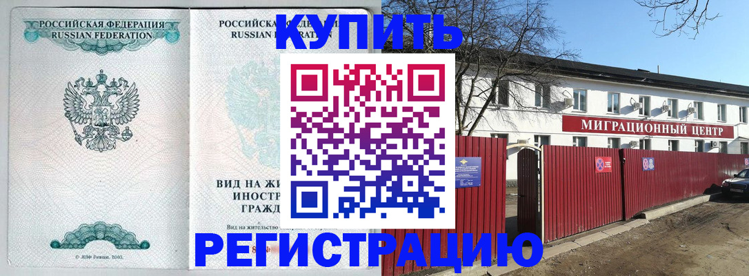 купить прописку в Приозерске