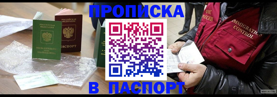 купить прописку в Приозерске